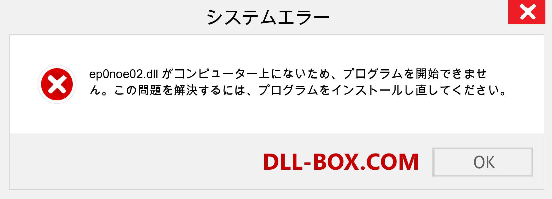 ep0noe02.dllファイルがありませんか？ Windows 7、8、10用にダウンロード-Windows、写真、画像でep0noe02dllの欠落エラーを修正